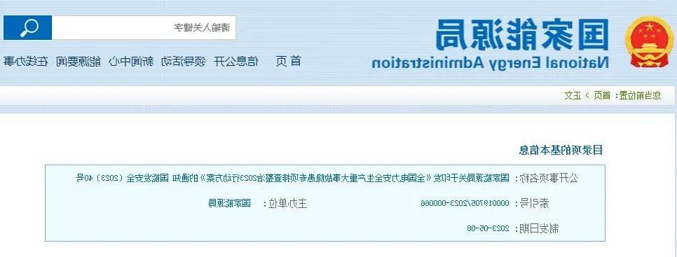 【十大赌博信誉的平台】国家能源局关于印发《十大赌博靠谱信誉的平台》的通知
